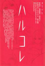(C85) [Aihara Hanten (Aihara Shouta)] HaruColle (Kantai Collection -KanColle-) [Chinese] [Lolipoi汉化组]-(C85) [相原飯店 (相原翔太)] ハルコレ (艦隊これくしょん -艦これ-) [中国翻訳]