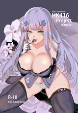 (FF33) [史本] HK416 Project (Girls' Frontline) [Chinese] [Sample]-(FF33) [史本] HK416 Project (少女前線) [中国語] [見本]