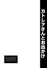 [Medical Company (Kawamura Tsukasa)] Cattleya-san to Odekake (Gothic wa Mahou Otome) [Chinese] [cqxl自己汉化] [Digital]-[めでぃかるカンパニー (川邑司)] カトレアさんとお出かけ (ゴシックは魔法乙女) [中国翻訳] [DL版]