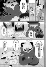 (Kemoket 7) [TUMBLE WEED (Itameshi)] Fukujuu (Pokémon) [Chinese] [虾皮汉化组]-(けもケット7) [TUMBLE WEED (炒飯)] フクジュウ (ポケットモンスター) [中国翻訳]