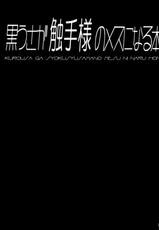 [Tori no Oishii Tokoro (Torisan)] Kuro Usa ga Shokushu-sama no Mesu ni Naru Hon [Chinese] [黑翼个人汉化] [Digital]-[とりのおいしいところ (鳥三)] 黒うさが触手様のメスになる本 [中国翻訳] [DL版]