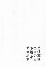 (C95) [Sekine (Sekine Hajime)] Gochuumon wa Kokoa to Shitagi desu ka? (Gochuumon wa Usagi desu ka?) [Chinese] [白姬汉化组]-(C95) [咳寝 (咳寝はじめ)] ご注文はココアと下着ですか? (ご注文はうさぎですか?) [中国翻訳]