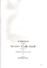 (C65) [JUMBOMAX (Ishihara Souka)] Kaleido Star Sugoi Usui Sora no Hon (Kaleido Star) [Chinese] [新桥月白日语社]-(C65) [JUMBOMAX (石原そうか)] カレイドスターすごい薄いそらの本 (カレイドスター) [中国翻訳]