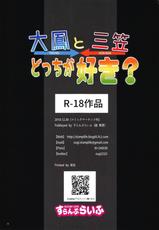 (C95) [Slump Life (Ougi Nozomi)] Taihou to Mikasa Docchi ga Suki? (Azur Lane) [Chinese] [白姬汉化组]-(C95) [すらんぷらいふ (扇希実)] 大鳳と三笠どっちが好き? (アズールレーン) [中国翻訳]