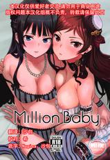 (C95) [Manga Super (Nekoi Mie)] Million Baby (THE IDOLM@STER MILLION LIVE!) [Chinese] [朔夜汉化组]-(C95) [マンガスーパー (猫井ミィ)] Million Baby (アイドルマスター ミリオンライブ!) [中国翻訳]