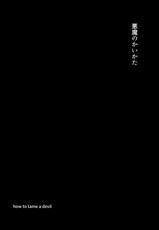 (C92) [VOLVOX (Kizaki)] Akuma no Kaikata - How to tame a devil [Chinese] [靴下汉化组]-(C92) [VOLVOX (キザキ)] 悪魔のかいかた [中国翻訳]