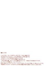 [Komorebi Note] Tifania to Nakayoku Shimasho (Seiken Densetsu)-