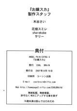 (C72) [Cool Brain (Kitani Sai)] ANGEL PAIN Extra 4 -Ojou-sama Scatolog- (Original)-[Cool Brain (木谷さい)] ANGEL PAIN EXTRA 4 『お嬢スカ』 (オリジナル)