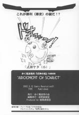 Judgement of Scarlet (Shikigami no Shiro)-