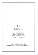 [Nejimaki Kougen] Reijoku Shimai - Ue (D.C.II - Da Capo II)-[ねじまきこうげん] 隷辱姉妹・上 (ダ・カーポII)