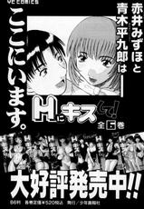 Kawamori Misaki - H ni Kiss Shite Vol 6-