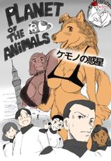 [Mizuiro Megane] Kemono no Wakusei - Planet of the Animals [Chinese] [不咕鸟汉化组]-[みずいろめがね] ケモノの惑星 [中国翻訳]
