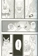 (Shinshun Kemoket 5) [Sakuru Kesupu (Kesupu)] Rii ta | 叶碳 (Pokémon) [Chinese] [虾皮汉化组]-(新春けもケット 5) [サークルケスープ (ケスープ)] リーたん (ポケットモンスター) [中国翻訳]