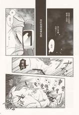 (C80) [Kimidori (Various)] Black Horse Love Hole (Legendz: Tale of the Dragon Kings) [Chinese] [尾窝汉化组]-(C80) [君彩 (よろず)] Black horse love hole (レジェンズ 甦る竜王伝説) [中国翻訳]