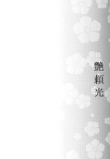 (C96) [Kaiki Nisshoku (Ayano Naoto)] Tsuya Yorimitsu (Fate/Grand Order) [Chinese] [不咕鸟汉化组]-(C96) [怪奇日蝕 (綾野なおと)] 艶頼光 (Fate/Grand Order) [中国翻訳]