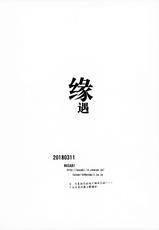 (SC2018 Spring) [WASABI (Tatami)] Encount [Chinese] [Lolipoi汉化组]-(サンクリ2018 Spring) [WASABI (畳)] 縁カウント [中国翻訳]