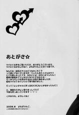 [Yomosugara (Yomogi Ringo)] Tsui Teru Kagamine-san (VOCALOID) [Chinese] [墨染个人汉化] [2008-08-30]-[よもすがら (よもぎりんご)] ツイ☆てる鏡音さん (VOCALOID) [中国翻訳] [2008年8月30日]