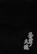 (C96) [C.R's NEST (C.R)] Aoshi no Kuon (Samurai Spirits) [Chinese] [P.B.264个人汉化]-(C96) [C.R's NEST (しーあーる)] 蒼紫ノ久遠 (サムライスピリッツ) [中国翻訳]
