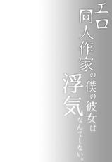 [Hirahira (Hirari)] Ero Doujin Sakka no Boku no Kanojo wa Uwaki nante Shinai. 3 - She will never let me down. [Chinese] [亚麻麦汉化] [Digital]-[ひらひら (ひらり)] エロ同人作家の僕の彼女は浮気なんてしない。3 [中国翻訳]  [DL版]