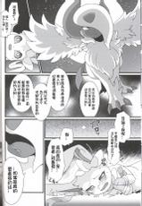 (Kansai! Kemoket 6) [Sangria (Zakuro)] Watashi to, Chigiri no Ki no Shitade. | 我和契约之树之之下 (Pokémon) [Chinese] [虾皮汉化组]-(関西けもケット6) [さんぐりあ (ざくろ)] 私と、契の樹の下で。 (ポケットモンスター) [中国翻訳]