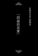 [Studio TAGATA (Yontarou)] Dluminia Oukoku Monogatari "Hatsuro no Hanamitsu" [Chinese] [不咕鸟汉化组]-[Studio TAGATA (よんたろう)] ダルミニア王国物語「発露の花蜜」 [中国翻訳]