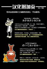 (Kemoket 2) [Hanayori Kemono (KENSAN)] NOTTE KAKUJIKA Umi (JanJan Notte Kangaroo , Mascot Characters) [Chinese] [尾窝汉化组]-(けもケット2) [花より獣 (KENSAN)] のってカクジカ海 (じゃんじゃんのってカンガルー, マスコットキャラクター) [中国翻訳]