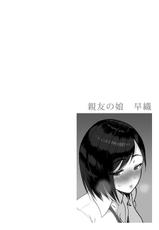 [Amazake Hatosyo-ten (Yoshu Ohepe)] Shinyuu no Musume Saori [Chinese] [黑暗月光石] [Digital]-[甘酒鳩商店 (養酒オヘペ)] 親友の娘 早織 [中国翻訳] [DL版]