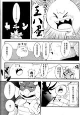 (Fur-st 3) [Chuu kara (Shiro)] POSSESSION!!! (Super Mario Brothers) [Chinese] [尾窝汉化组]-(ふぁーすと3) [中辛 (しろ)] POSSESSION!!! (スーパーマリオブラザーズ) [中国翻訳]