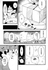 (Fur-st 3) [Chuu kara (Shiro)] POSSESSION!!! (Super Mario Brothers) [Chinese] [尾窝汉化组]-(ふぁーすと3) [中辛 (しろ)] POSSESSION!!! (スーパーマリオブラザーズ) [中国翻訳]