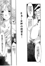 [Tenzan Factory] Nightmare of My Goddess Summer Interval (Ah! Megami-sama/Ah! My Goddess)-[天山工房] Nightmare of My Goddess Summer Interval (ああっ女神さまっ)