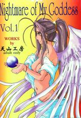 [Tenzan Factory] Nightmare of My Goddess vol.1 (Ah! Megami-sama/Ah! My Goddess) (English)-[天山工房] Nightmare of My Goddess vol.1 (ああっ女神さまっ)