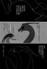 (Kansai! Kemoket 4) [Ama no jyaku(Shake)] Hebi hon | 蛇本！ (Pokémon) [Chinese] [尾窝汉化组]-(関西!けもケット 4) [あまのじゃく(しゃけ)] 蛇本! (ポケットモンスター) [中国翻訳]
