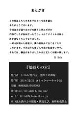 [Kuro Lili no Heya (Lilish)] Musume Shibari no Hon [Chinese] [靴下汉化组] [Digital]-[黒りりの部屋 (lilish)] 娘縛りの本 [中国翻訳] [DL版]