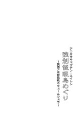 [Stapspats (Hisui)] Akala Captain Suiren Kyousei Saimintou Meguri (Pokemon) [Chinese] [新桥月白日语社] [Digital]-[Stapspats (翡翠石)] ア●カラキャプテン・スイレン 強制催眠島めぐり (ポケットモンスター) [中国翻訳] [DL版]