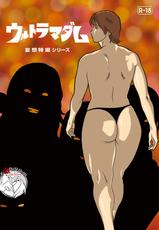 [Urban Doujin Magazine] Mousou Tokusatsu Series: Ultra Madam 5 [Chinese] [不咕鸟汉化组]-[街中同人誌會] 妄想特撮シリーズ ウルトラマダム 5 [中国翻訳]