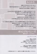 (C97) [Akaneiro (Rimiki, Yakifugu)] Gamble Bunnys -Tawamure wa Game to Tomo ni- (Fate/Grand Order) [Chinese] [黎欧x新桥月白日语社]-(C97) [紅音色 (里美樹、焼フグ)] ギャンブルバニーズ-戯れはゲームとともに- (Fate/Grand Order) [中国翻訳]