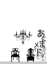 [Kuroneko Akaribon (Kamisiro Ryu)] Akuma de Maid. [Chinese] [Digital]-[黒ねこ赤リボン (神代竜)] あくまでメイド。 [中国翻訳] [DL版]