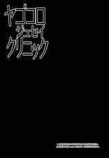 [Right away (Sakai Minato)] Yagokoro Jusei Clinic (Touhou Project) [Chinese] [不咕鸟汉化组] [Digital]-[Right away (坂井みなと)] ヤゴコロジュセイクリニック (東方Project) [中国翻訳] [DL版]