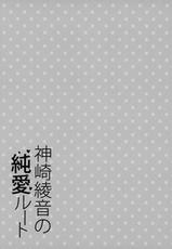 (COMIC1☆15) [Otomekibun (Sansyoku Amido.)] Kanzaki Ayane no Junai Route [Chinese]-(COMIC1☆15) [乙女気分 (三色網戸。)] 神崎綾音の純愛ルート [中国翻訳]