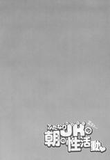 (Futaket 15.5) [Maltese (Runrun)] Futanari Nebosuke no Asa no Seikatsudo | 扶她女高中生的晨间性活动 [Chinese] [黄记汉化组]-(ふたけっと15.5) [まるちぃず(るんるん)] ふたなりJKの朝の性活動 [中国翻訳]