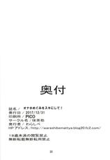 [Macchadokoro (Warashibe)] Onaho Megumi o Suki ni Shite! | 飛機杯惠隨你玩弄 (Amano Megumi ha Sukidarake!) [Chinese] [天帝哥個人漢化] [Digital]-[抹茶処 (わらしべ)] オナホめぐみをスキにして! (天野めぐみはスキだらけ!) [中国翻訳] [DL版]