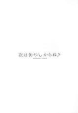 (BanG Dreamer's Party! 8th STAGE) [Ishiyaki Imo (Various)] Tsugi wa Atashi kara ne? (BanG Dream!) [Chinese] [猫在汉化]-(BanG Dreamer's Party! 8th STAGE) [いしやきいも (よろず)] 次はあたしからね? (BanG Dream!) [中国翻訳]