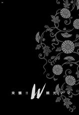 [SHALLOT COCO (Yukiyanagi)] Yukiyanagi no Hon 43 Raishuu!! W Raikou Mama (Fate/Grand Order) [Chinese] [黎欧×新桥月白日语社] [Digital]-[シャルロット・ココ (ゆきやなぎ)] ゆきやなぎの本43 来襲!! W頼光ママ (Fate/Grand Order) [中国翻訳] [DL版]