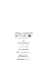 (C95) [D・N・A.Lab. (Miyasu Risa)] Samui Fuyu demo Attakai [Chinese] [無邪気漢化組]-(C95) [D・N・A.Lab. (ミヤスリサ)] さむいふゆでもあったかい [中国翻訳]