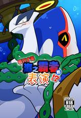 (Kemoket 8) [Ika Guerrilla (Kageyama)] Dotchi ga Umi no Hasha de Shou!? | 哪只才是海之霸者的表演!? (Pokémon) [Chinese] [虾皮汉化组]-(けもケット8) [イカゲリラ (影山)] どっちが海の覇者でSHOW!? (ポケットモンスター) [中国翻訳]
