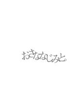 [Osananajimi to. Seisaku Iinkai (Various)] Osananajimi to. [Chinese] [Digital]-[おさななじみと。製作委員会 (よろず)] おさななじみと。 [中国翻訳] [DL版]