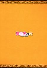 (C97) [MAIDOLL (Fei)] Isekai no Onna (Kono Subarashii Sekai ni Syukufuku o!) [Chinese] [新桥月白日语社]-(C97) [MAIDOLL (飛燕)] 異世界の女 (この素晴らしい世界に祝福を!) [中国翻訳]