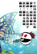 (Mantensai) [Hakugyoku Aquarea (Hakugi)] Youchuui Jinbutsu! | 我的仇敵不可能那麼可愛！ (Touhou Project) [Chinese] [十的我全都要汉化组]-(満天祭) [白玉アクエリア (白義)] よーちゅういじんぶつ! (東方Project) [中国翻訳]