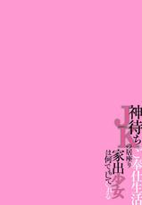 [Kagura Yuuto] Kamimachi JK no Isuwari Gohoushi Seikatsu Iede Shoujo wa Nandemo Shite Kureru 1 [Chinese]-[神楽優人] 神待ちJKの居座りご奉仕生活 家出少女は何でもしてくれる① [中国翻訳]