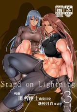 [TLG (bowalia)] Stand on Lightning 3 [Chinese] [新桥月白日语社]-[TLG (bowalia)] Stand on Lightning 3 [中国翻訳]